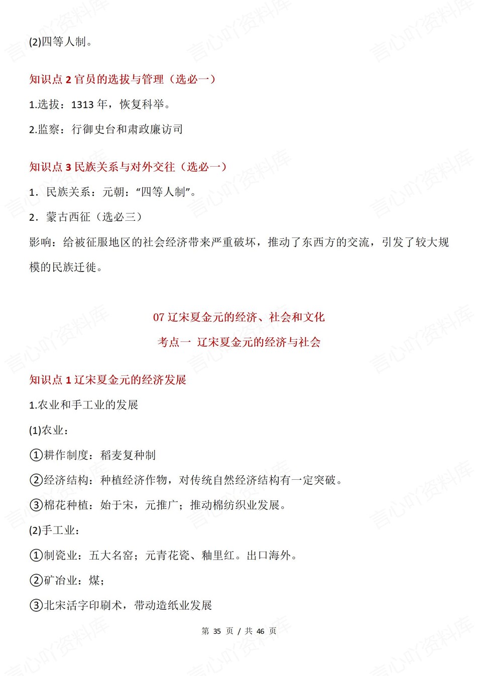 高中历史-古代史考点知识选必融合汇总插图高中历史5