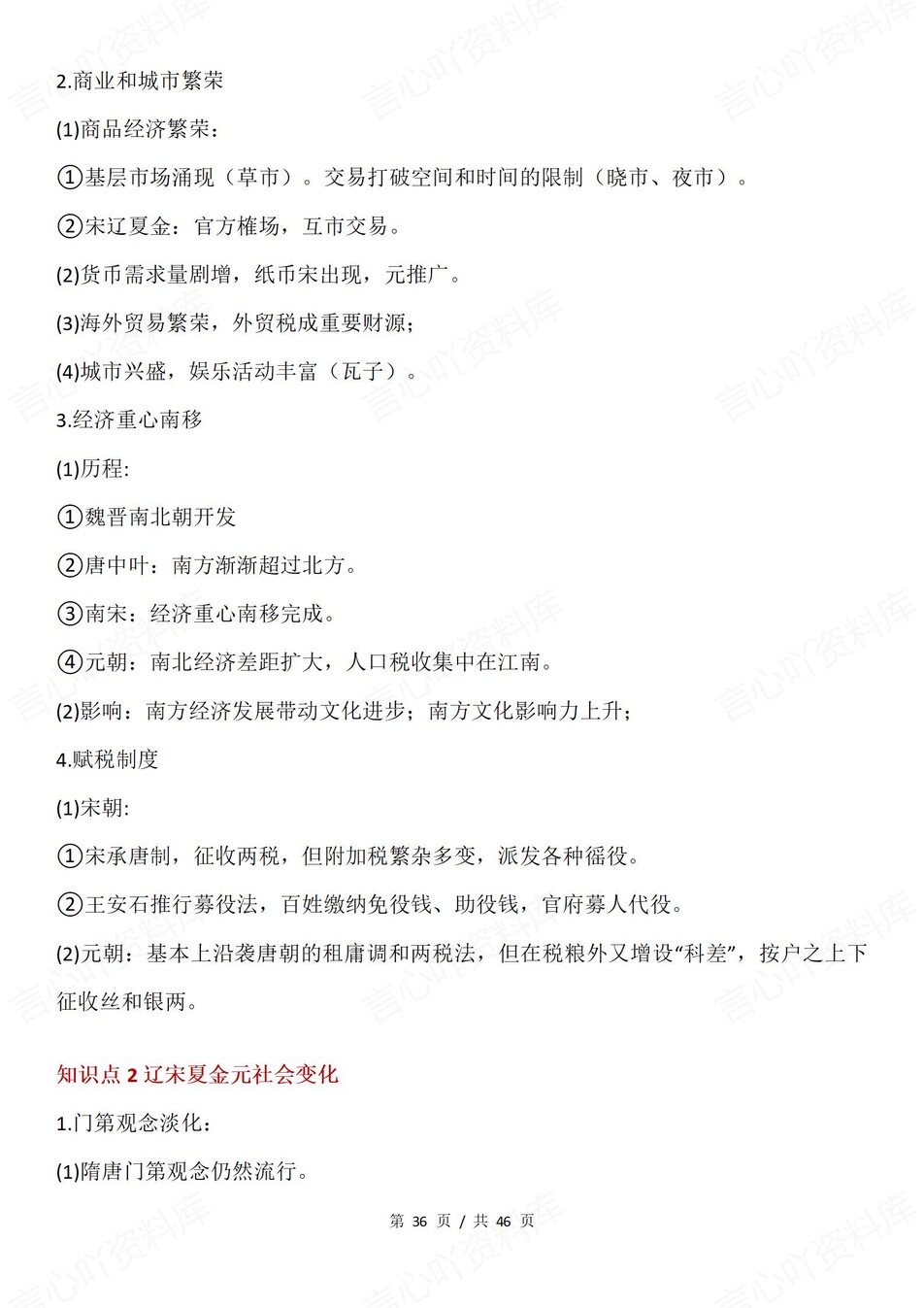 高中历史-古代史考点知识选必融合汇总插图高中历史6