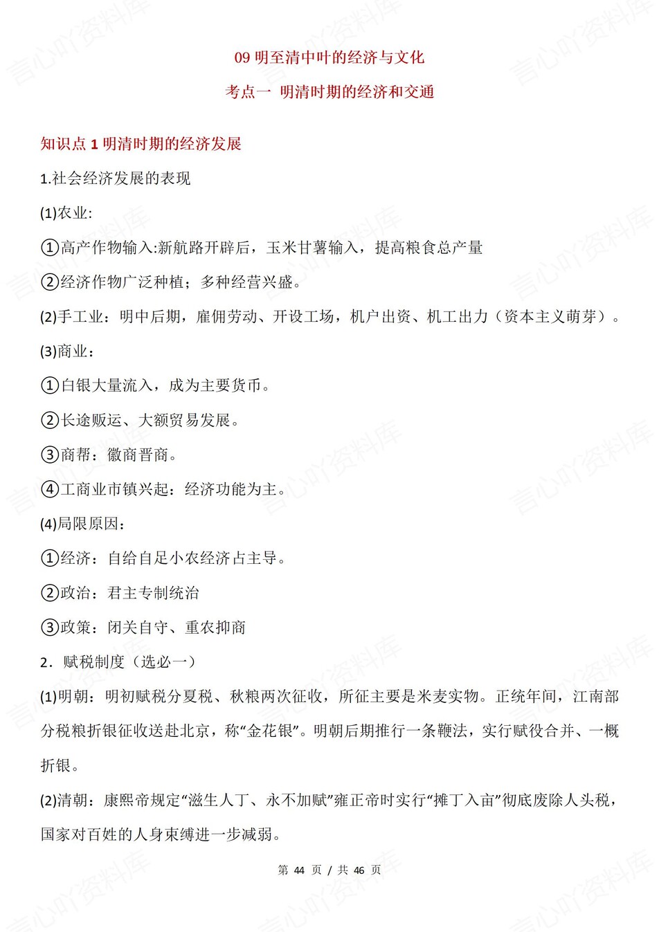 高中历史-古代史考点知识选必融合汇总插图高中历史7