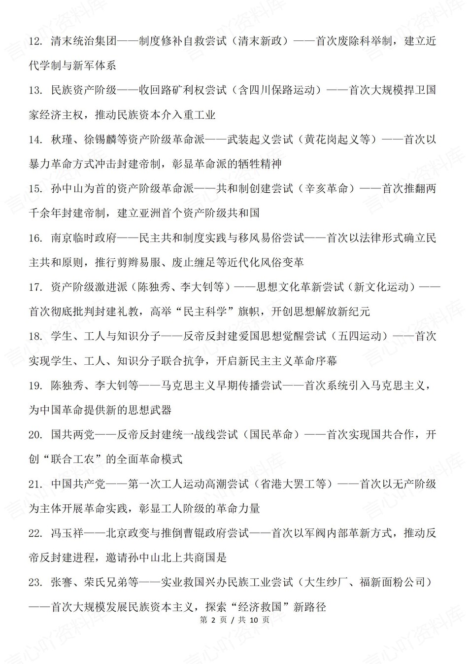 高中历史-中国历史50个首次及妥协内容（全）插图高中历史1