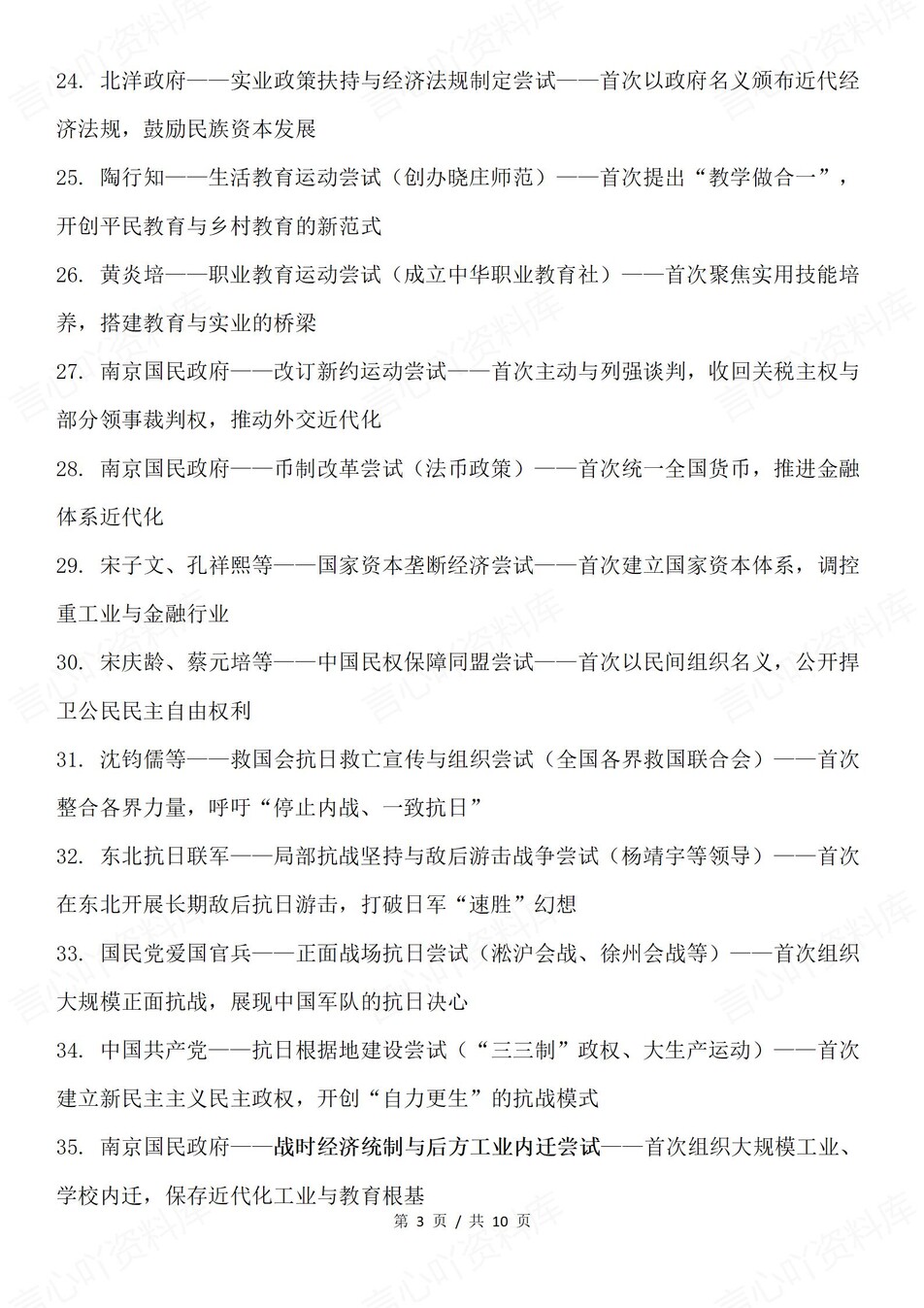 高中历史-中国历史50个首次及妥协内容（全）插图高中历史2