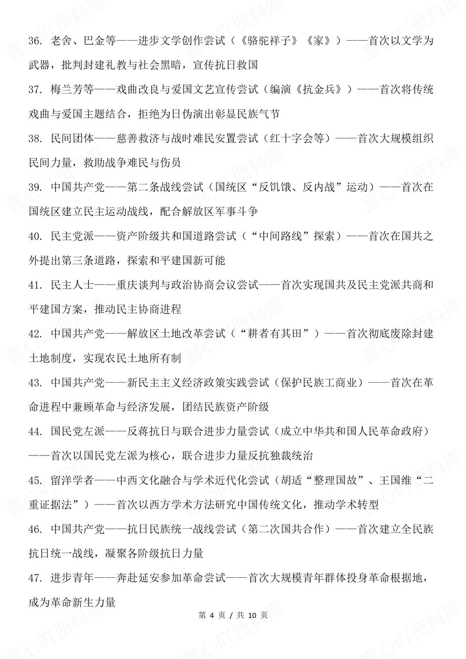 高中历史-中国历史50个首次及妥协内容（全）插图高中历史3