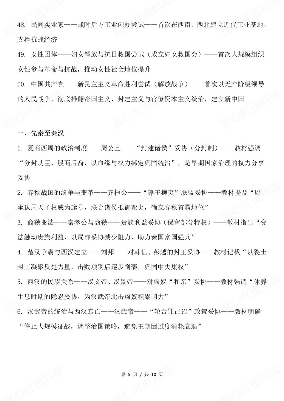 高中历史-中国历史50个首次及妥协内容（全）插图高中历史4