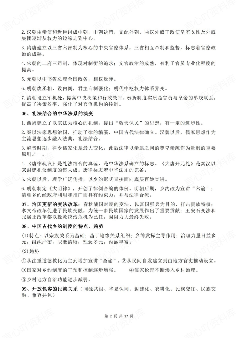 高中历史-高考复习60个核心考点汇总插图高中历史1