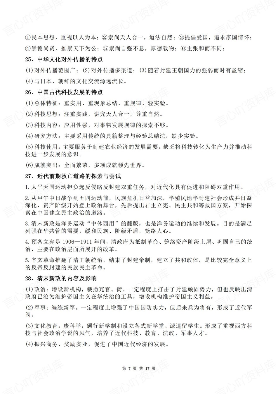 高中历史-高考复习60个核心考点汇总插图高中历史4