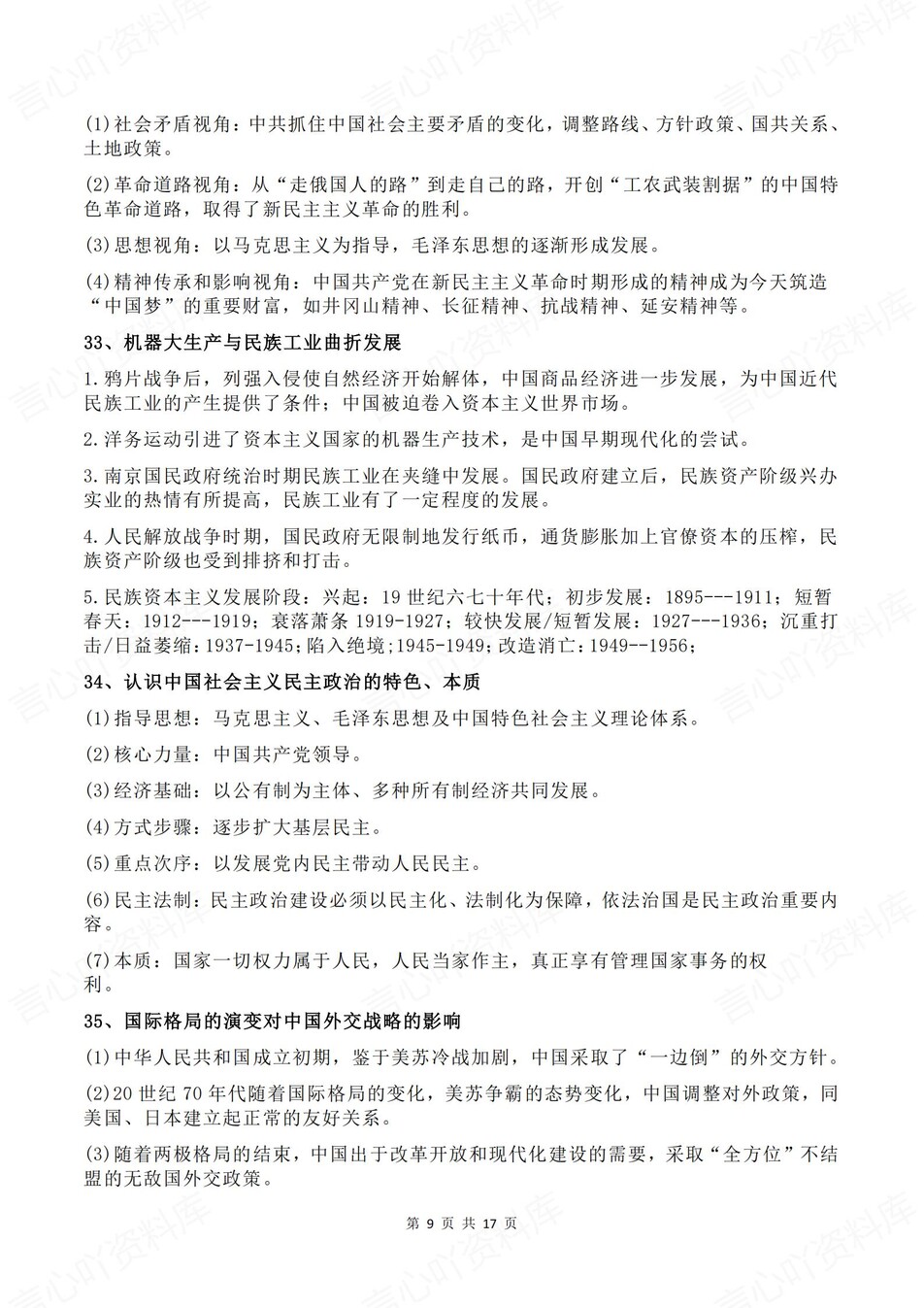 高中历史-高考复习60个核心考点汇总插图高中历史5