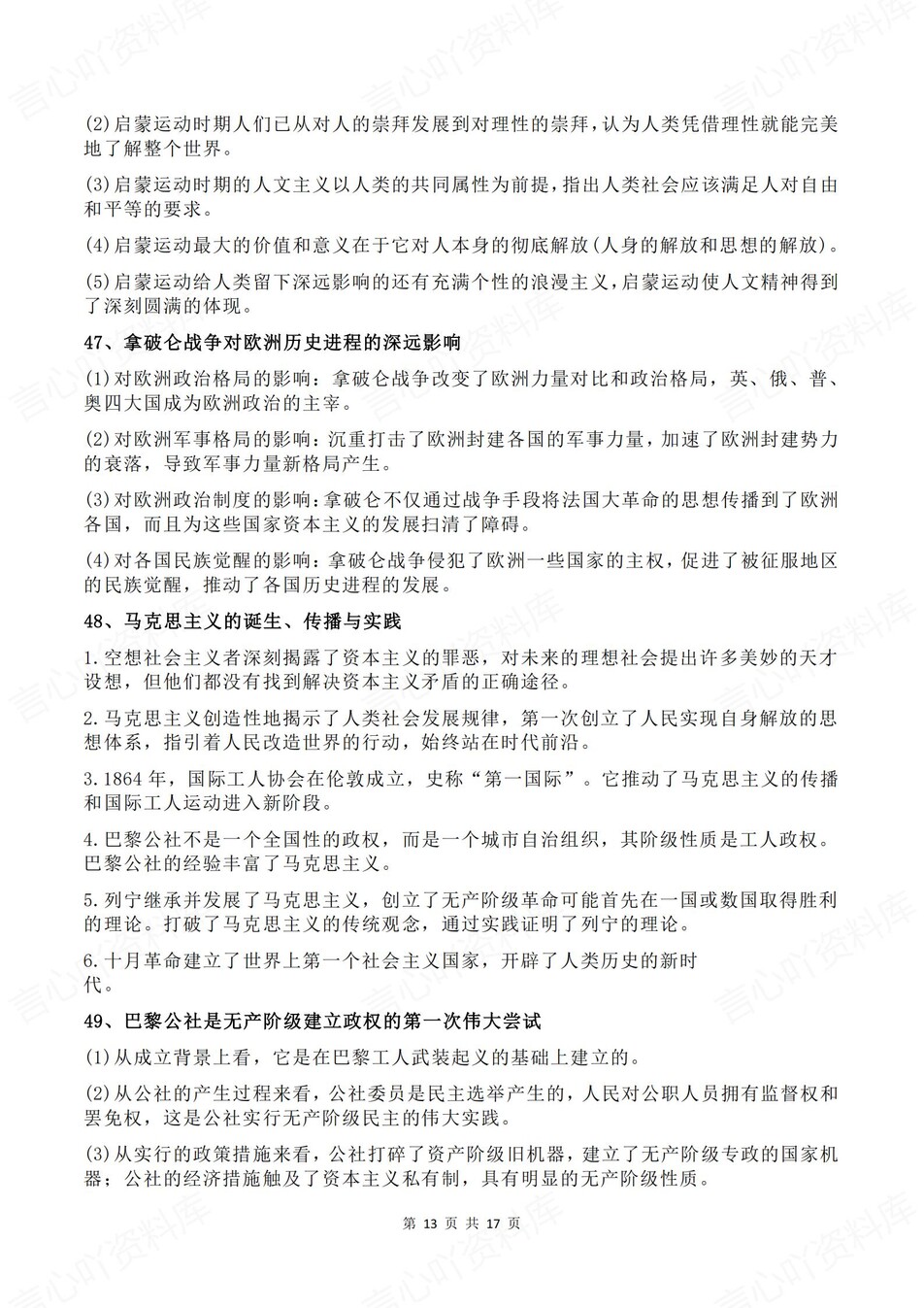 高中历史-高考复习60个核心考点汇总插图高中历史7