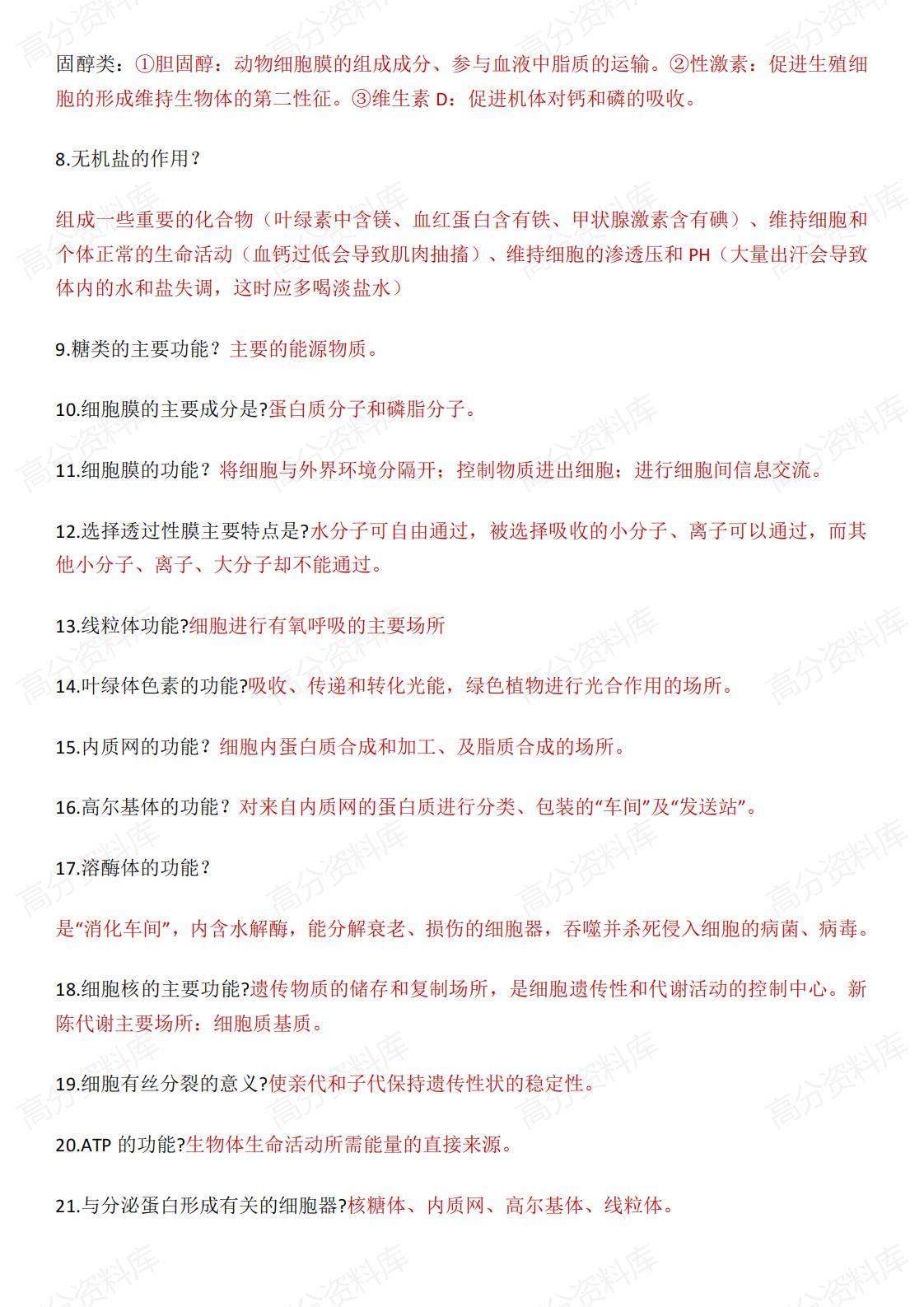 高中生物-高考生物70类易错易混问答+48个重要知识点插图高中生物1