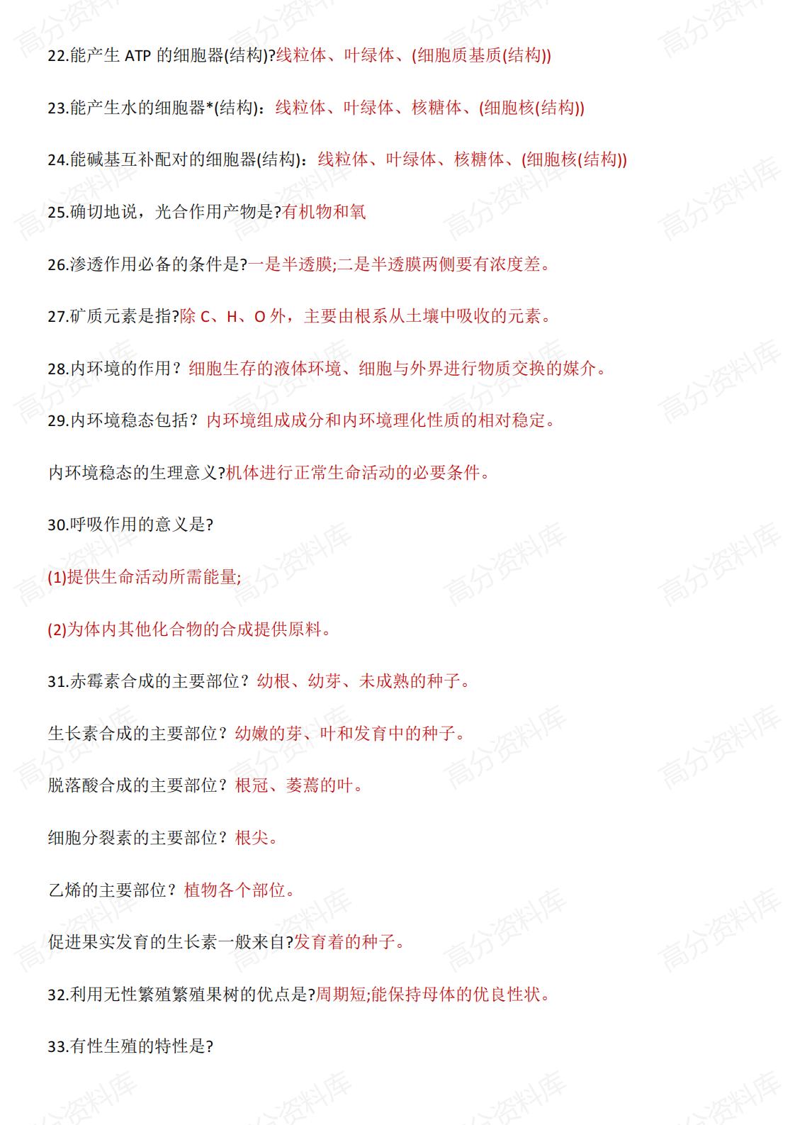 高中生物-高考生物70类易错易混问答+48个重要知识点插图高中生物2