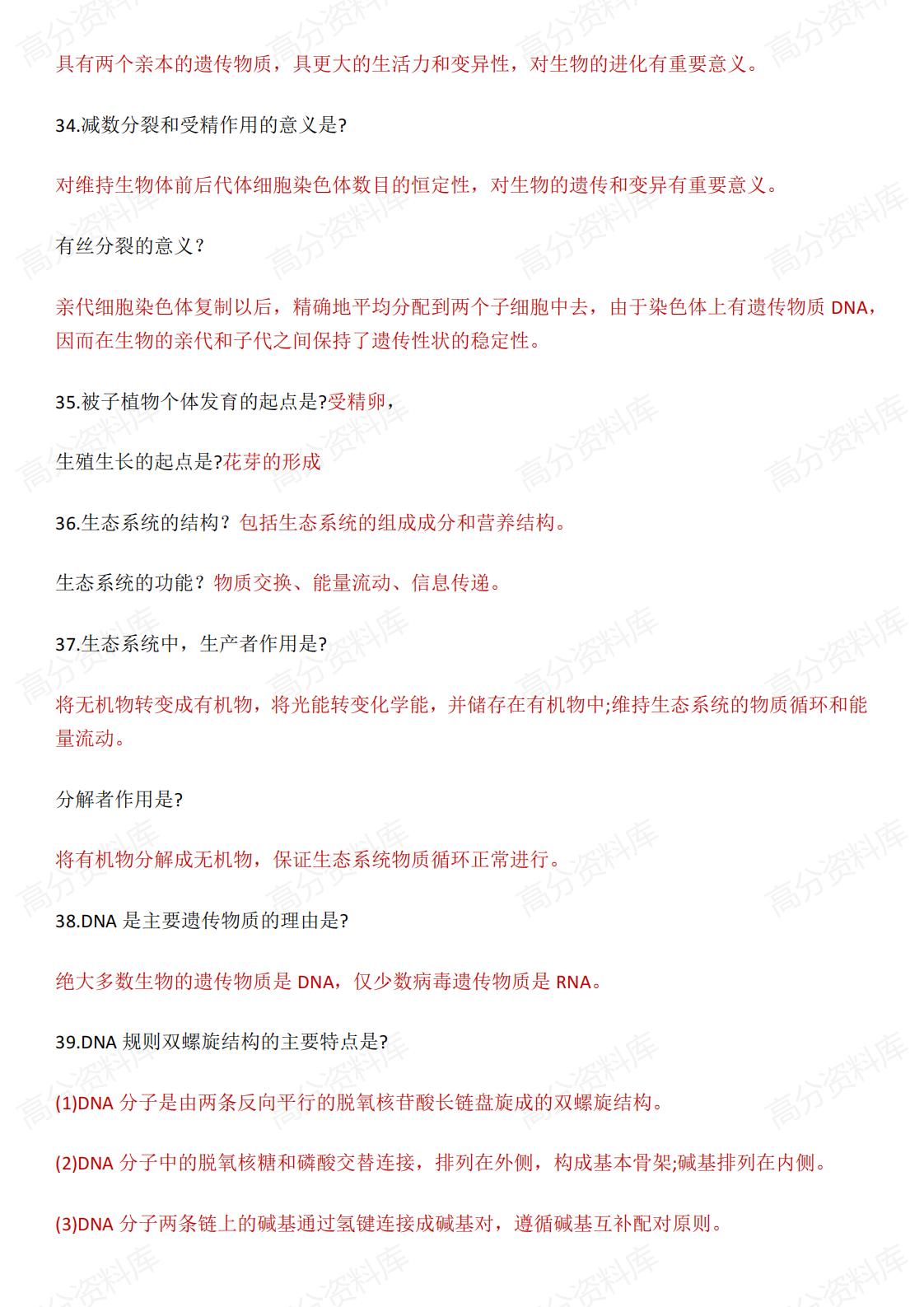 高中生物-高考生物70类易错易混问答+48个重要知识点插图高中生物3