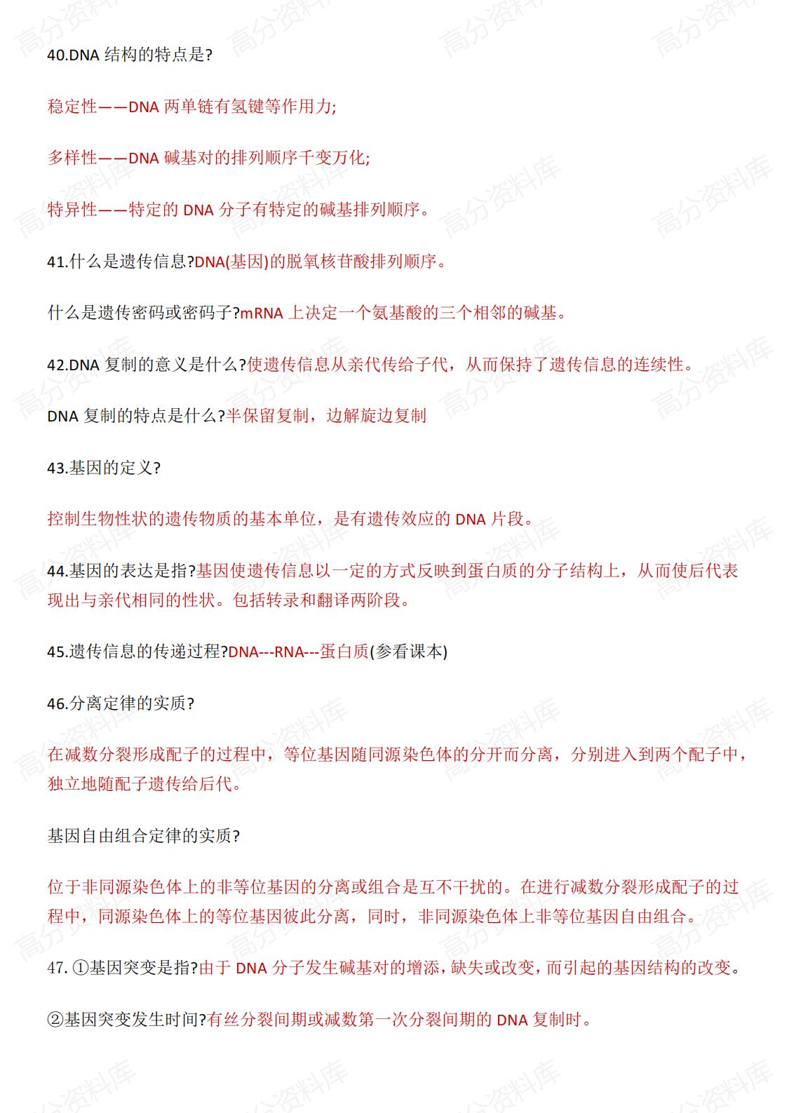 高中生物-高考生物70类易错易混问答+48个重要知识点插图高中生物4