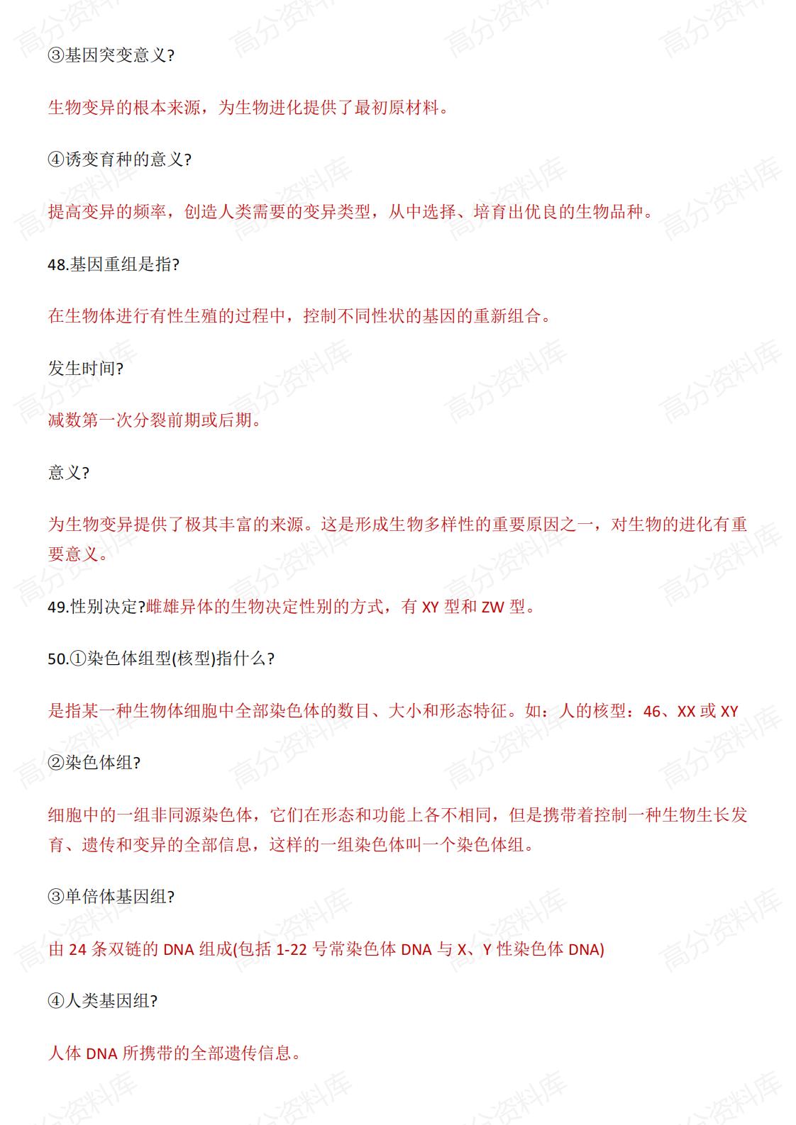 高中生物-高考生物70类易错易混问答+48个重要知识点插图高中生物5