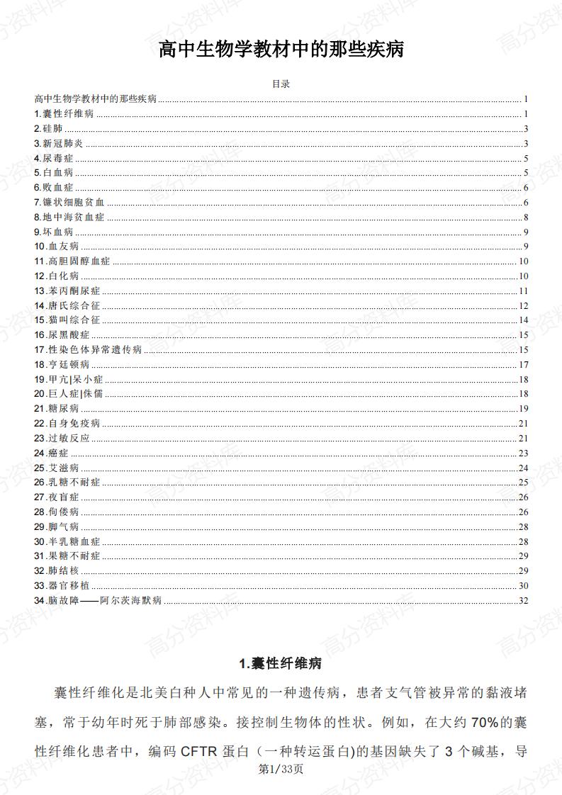 高中生物 | 教材课本疾病基础知识汇总-言心吖资料库