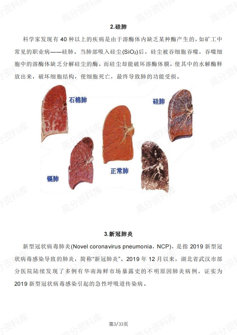 高中生物 | 教材课本疾病基础知识汇总插图高中生物2