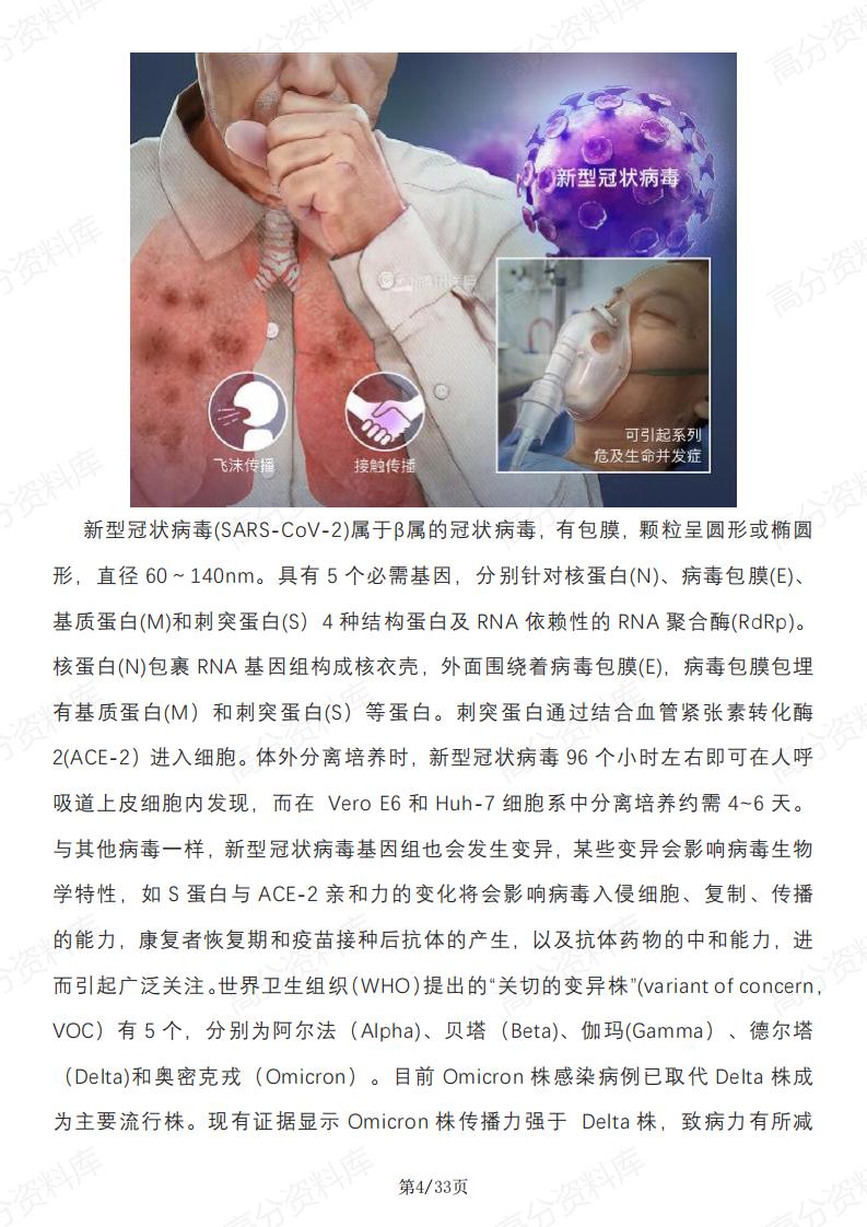 高中生物 | 教材课本疾病基础知识汇总插图高中生物3