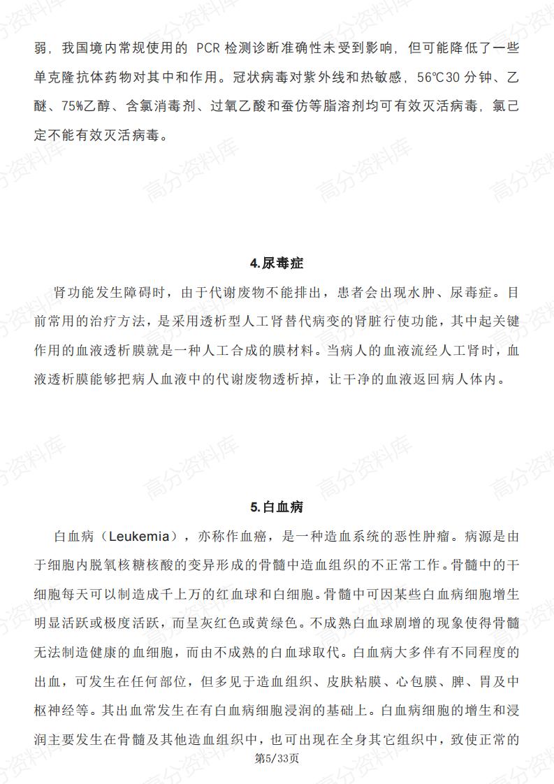 高中生物 | 教材课本疾病基础知识汇总插图高中生物4