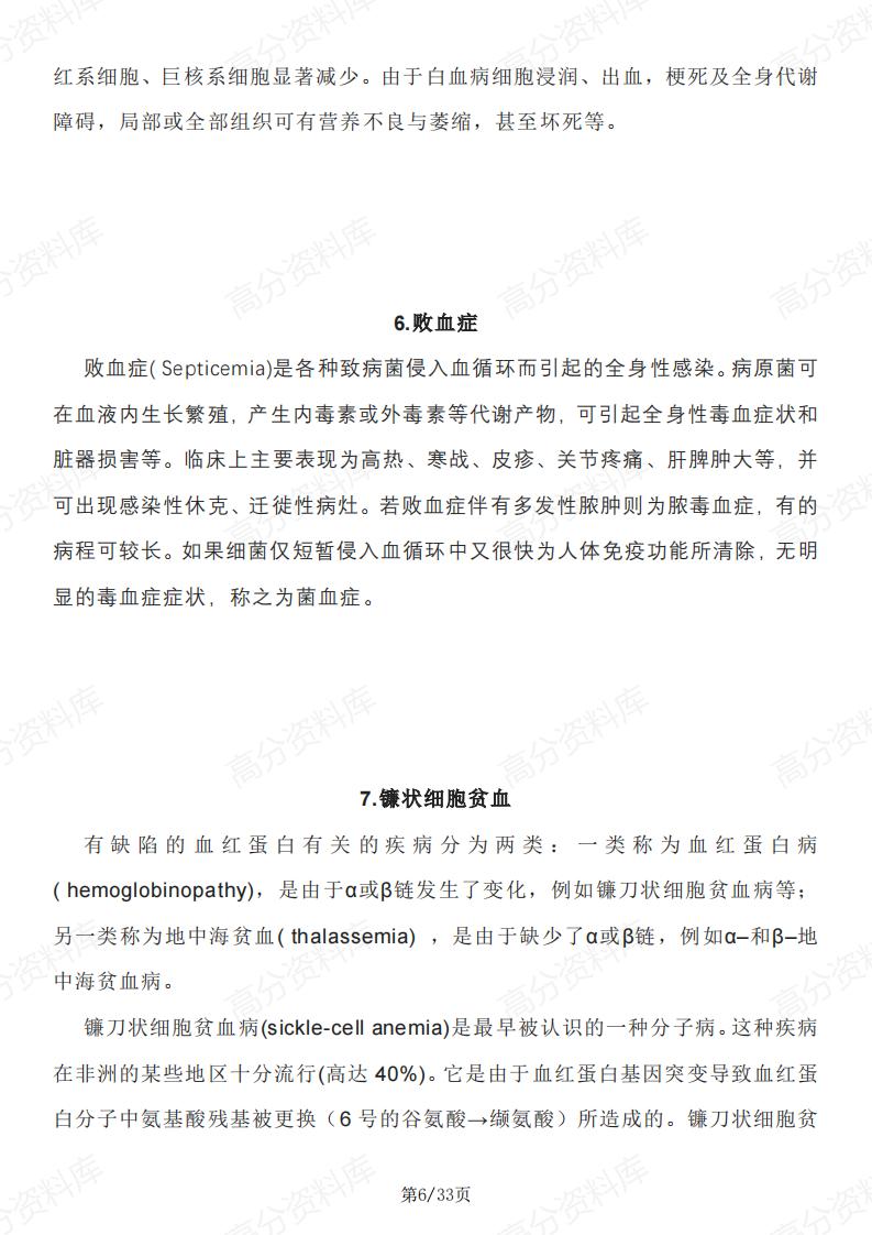 高中生物 | 教材课本疾病基础知识汇总插图高中生物5