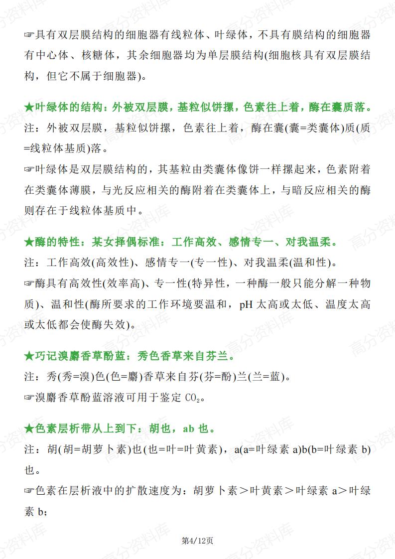 高中生物 | 全册分类口诀记忆重要知识点插图高中生物3