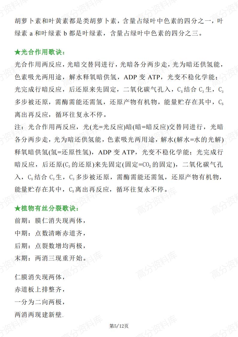 高中生物 | 全册分类口诀记忆重要知识点插图高中生物4