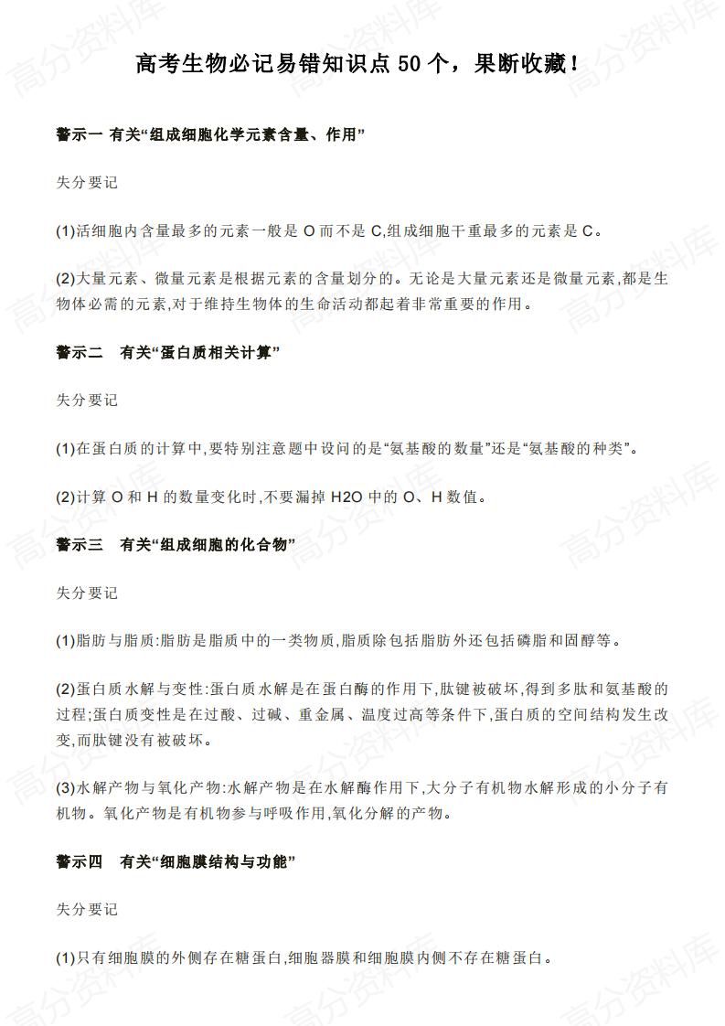 高中生物-高考生物必记易错知识点50个-言心吖资料库