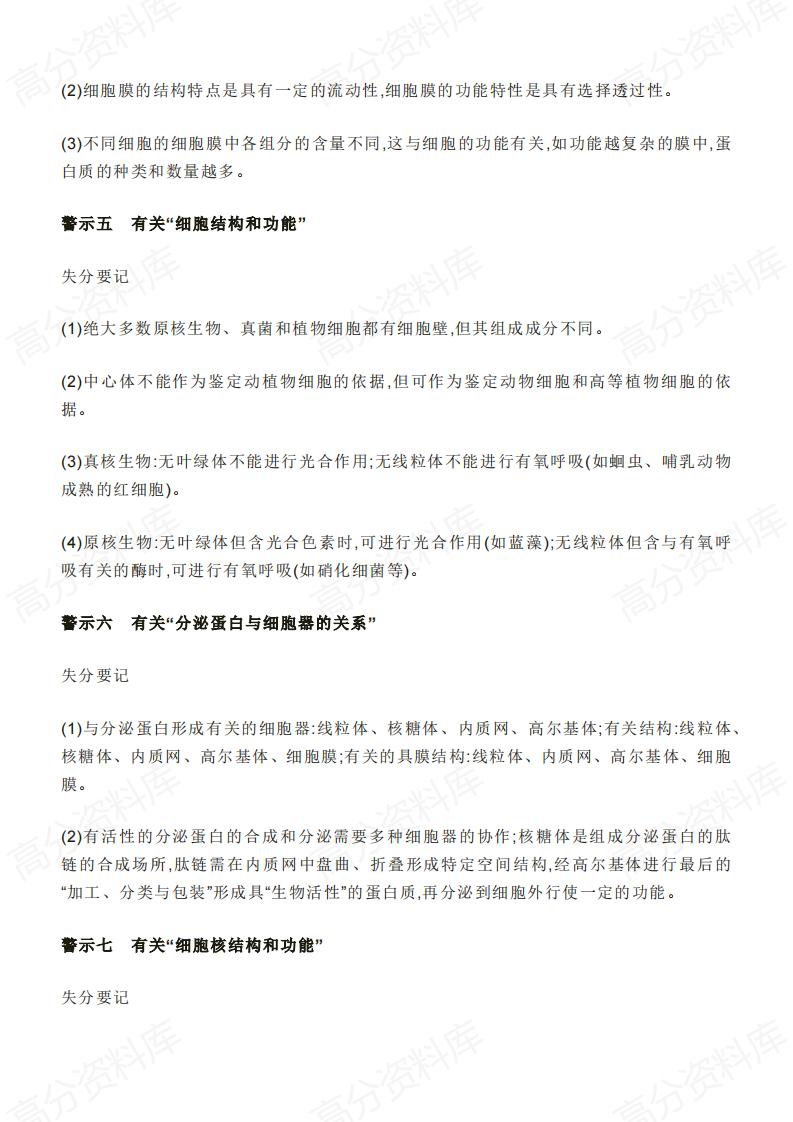 高中生物-高考生物必记易错知识点50个插图高中生物1