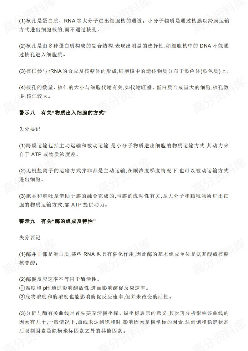 高中生物-高考生物必记易错知识点50个插图高中生物2