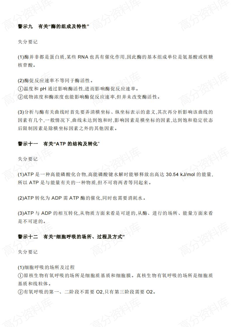 高中生物-高考生物必记易错知识点50个插图高中生物3