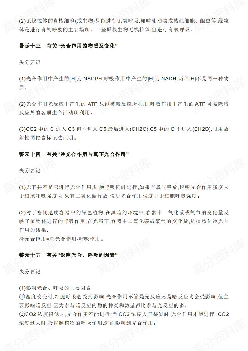 高中生物-高考生物必记易错知识点50个插图高中生物4