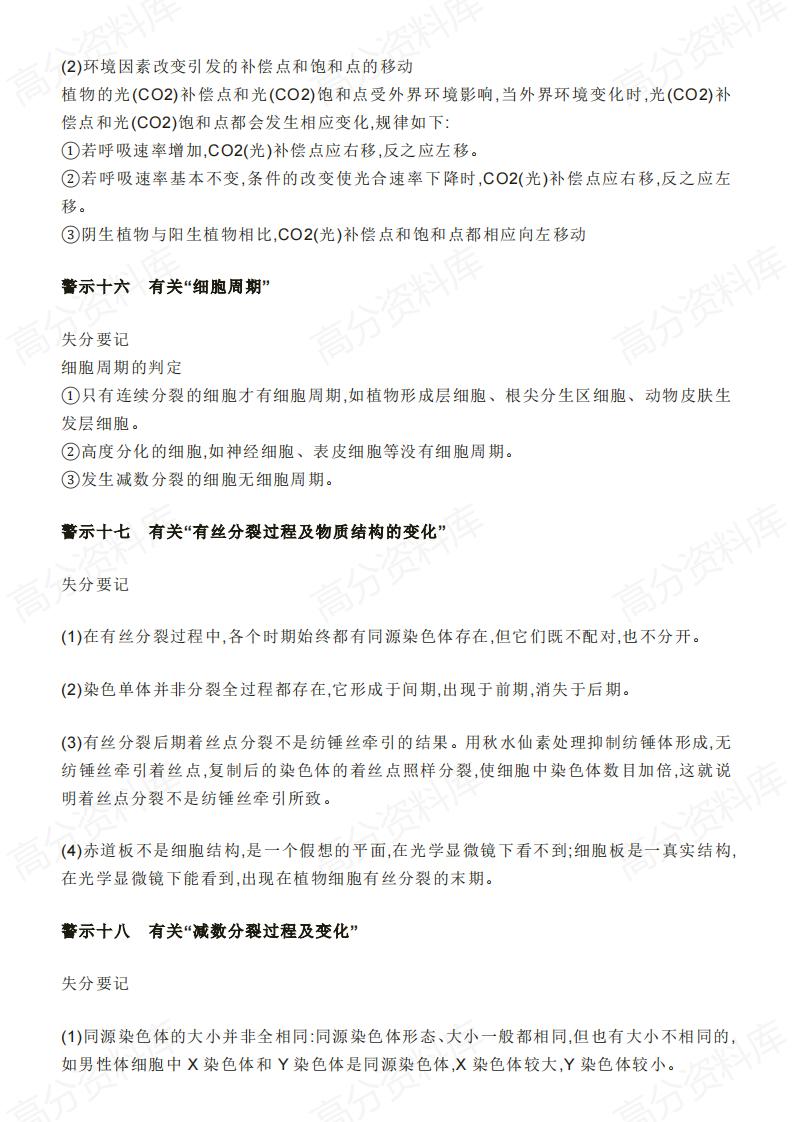 高中生物-高考生物必记易错知识点50个插图高中生物5