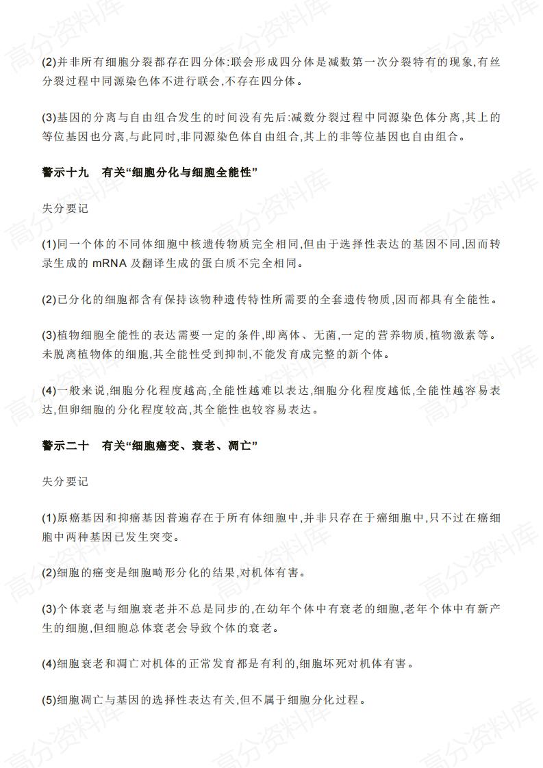 高中生物-高考生物必记易错知识点50个插图高中生物6