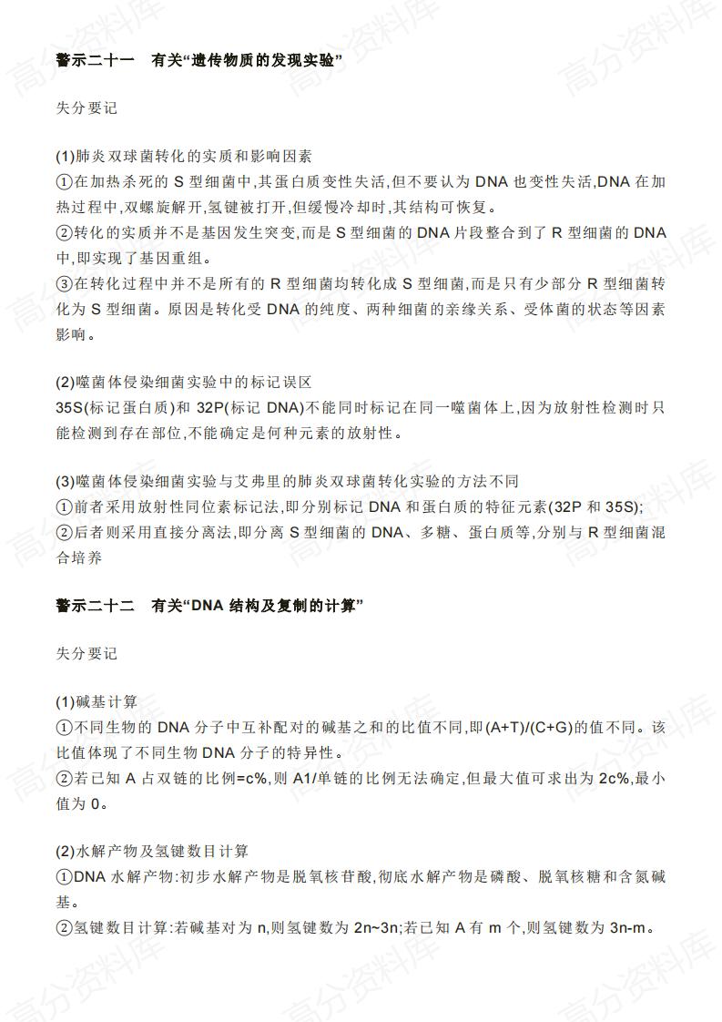高中生物-高考生物必记易错知识点50个插图高中生物7