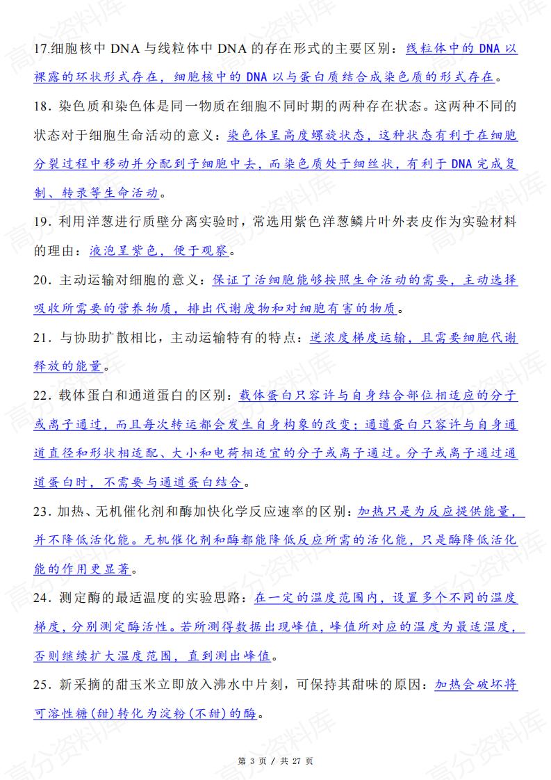 高中生物-考前冲刺长句表述类问题整理插图高中生物2