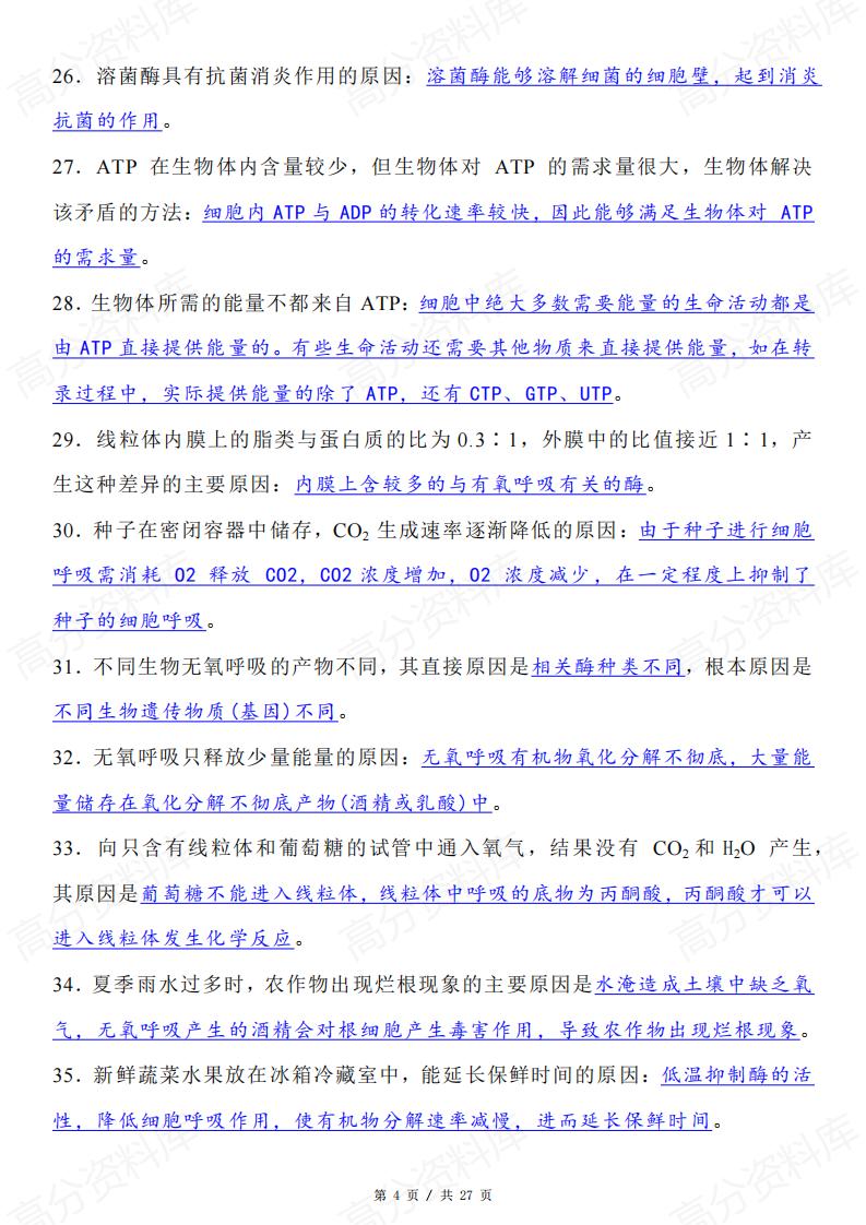 高中生物-考前冲刺长句表述类问题整理插图高中生物3