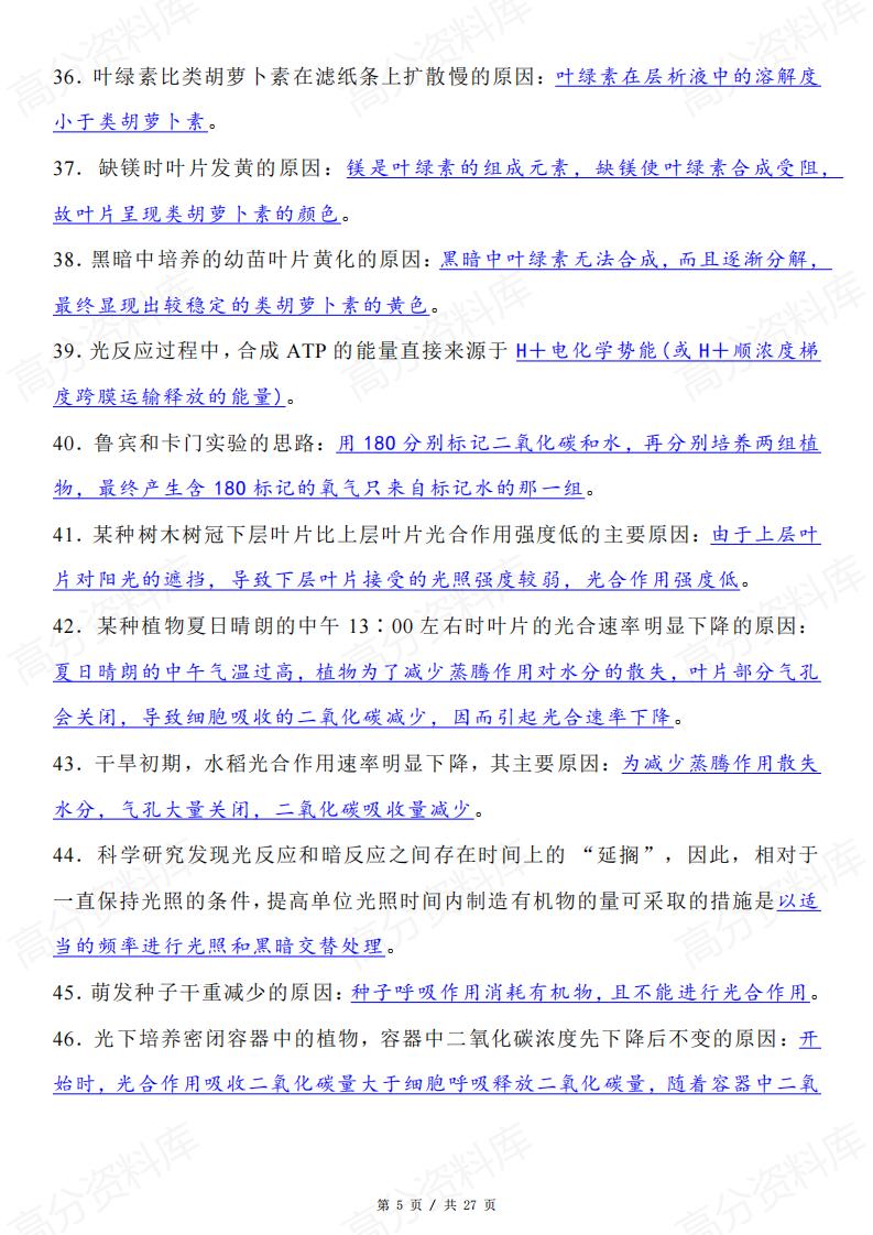 高中生物-考前冲刺长句表述类问题整理插图高中生物4