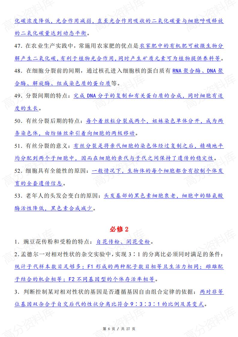 高中生物-考前冲刺长句表述类问题整理插图高中生物5