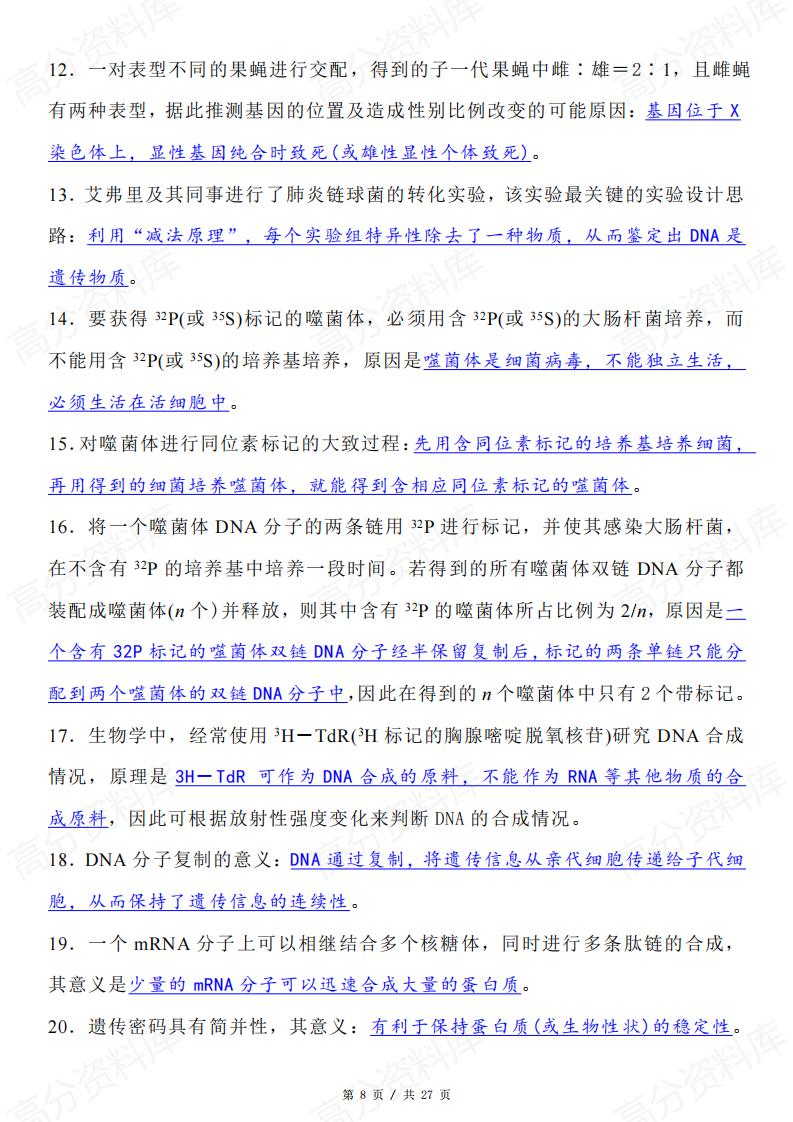 高中生物-考前冲刺长句表述类问题整理插图高中生物7