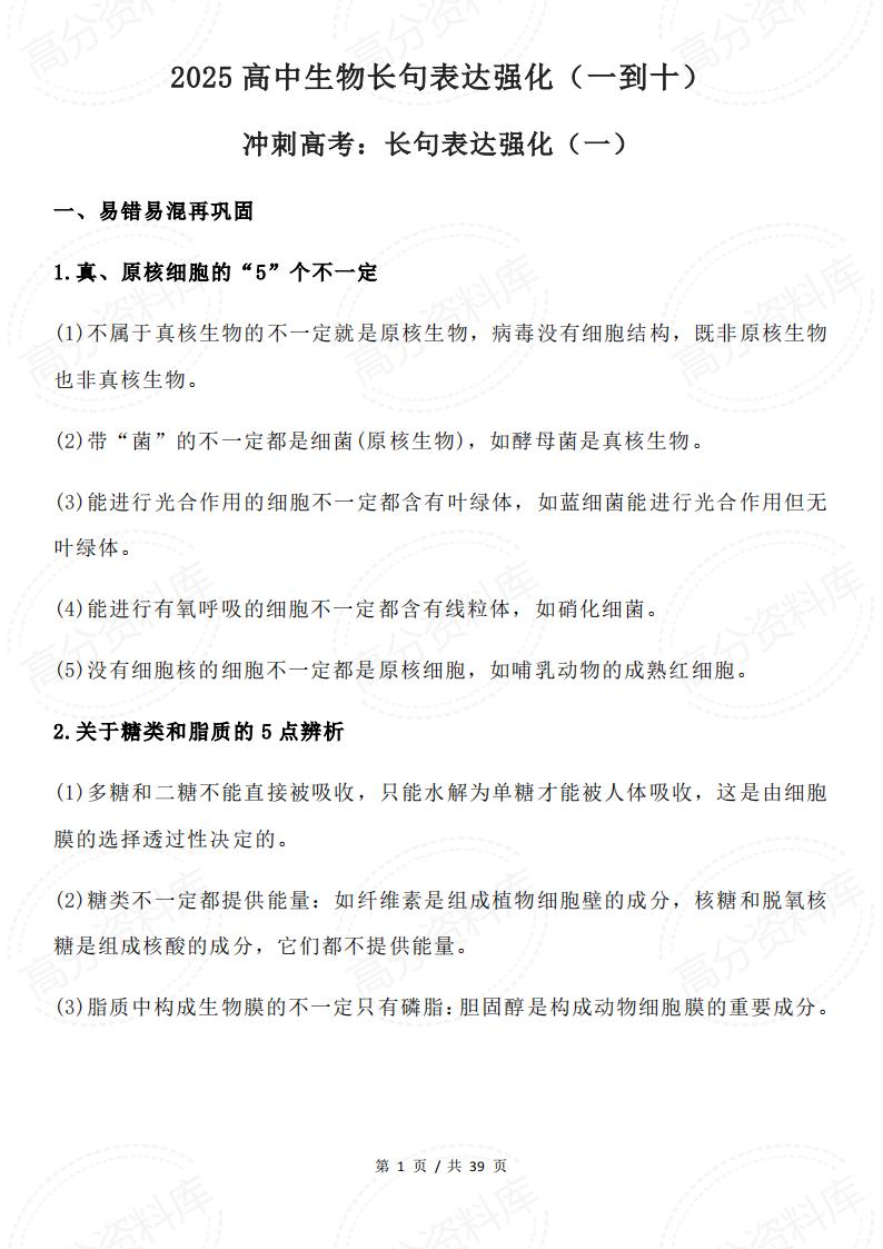 高中生物-2025高中生物长句表达强化-言心吖资料库