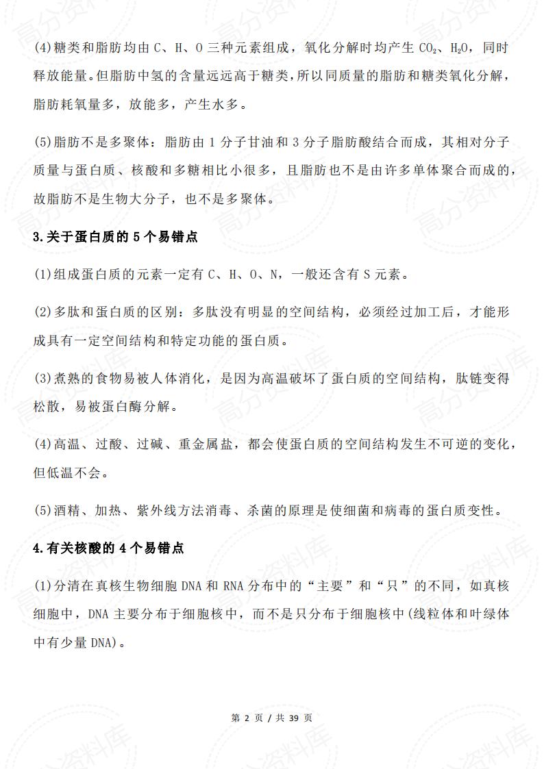 高中生物-2025高中生物长句表达强化插图高中生物1