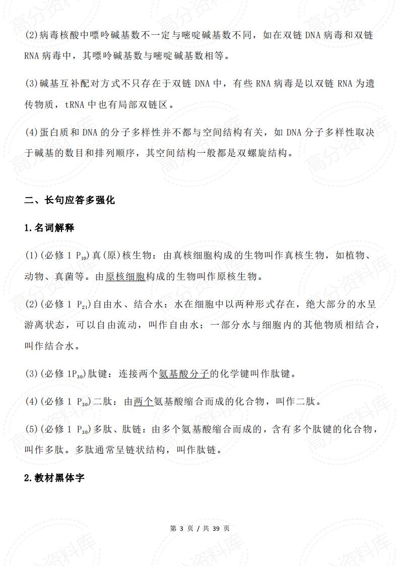 高中生物-2025高中生物长句表达强化插图高中生物2