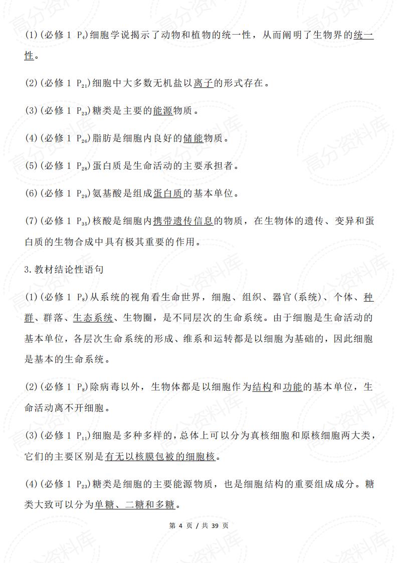 高中生物-2025高中生物长句表达强化插图高中生物3