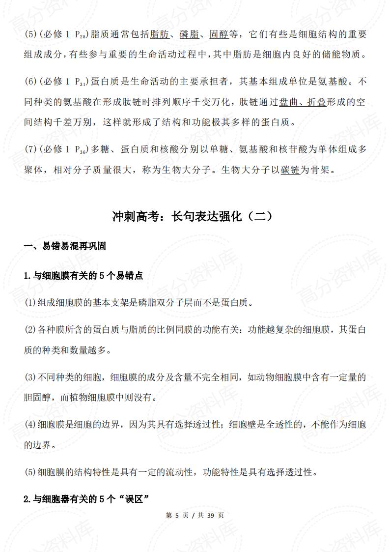 高中生物-2025高中生物长句表达强化插图高中生物4