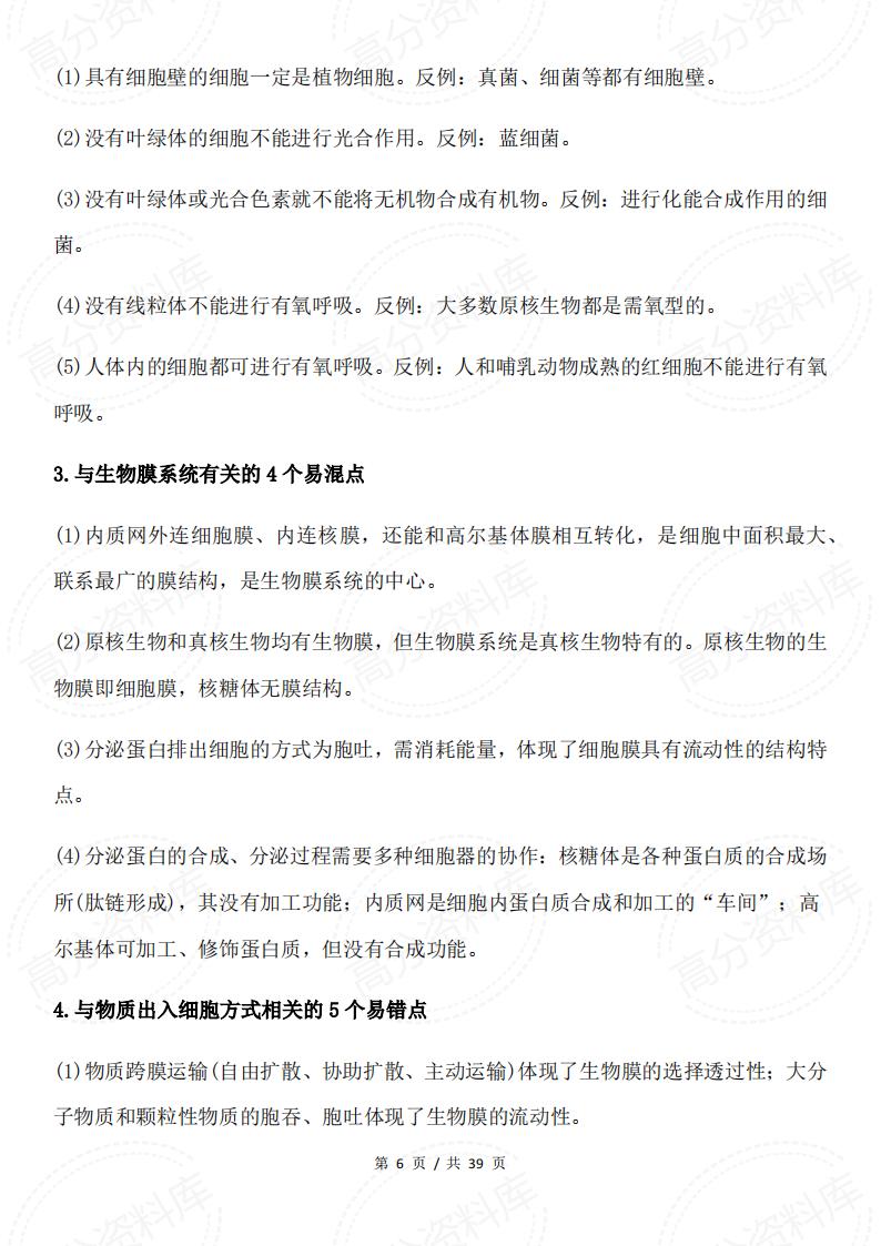 高中生物-2025高中生物长句表达强化插图高中生物5