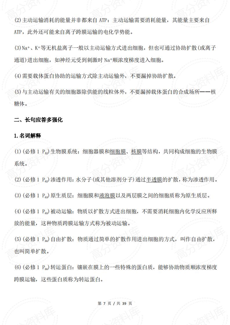 高中生物-2025高中生物长句表达强化插图高中生物6