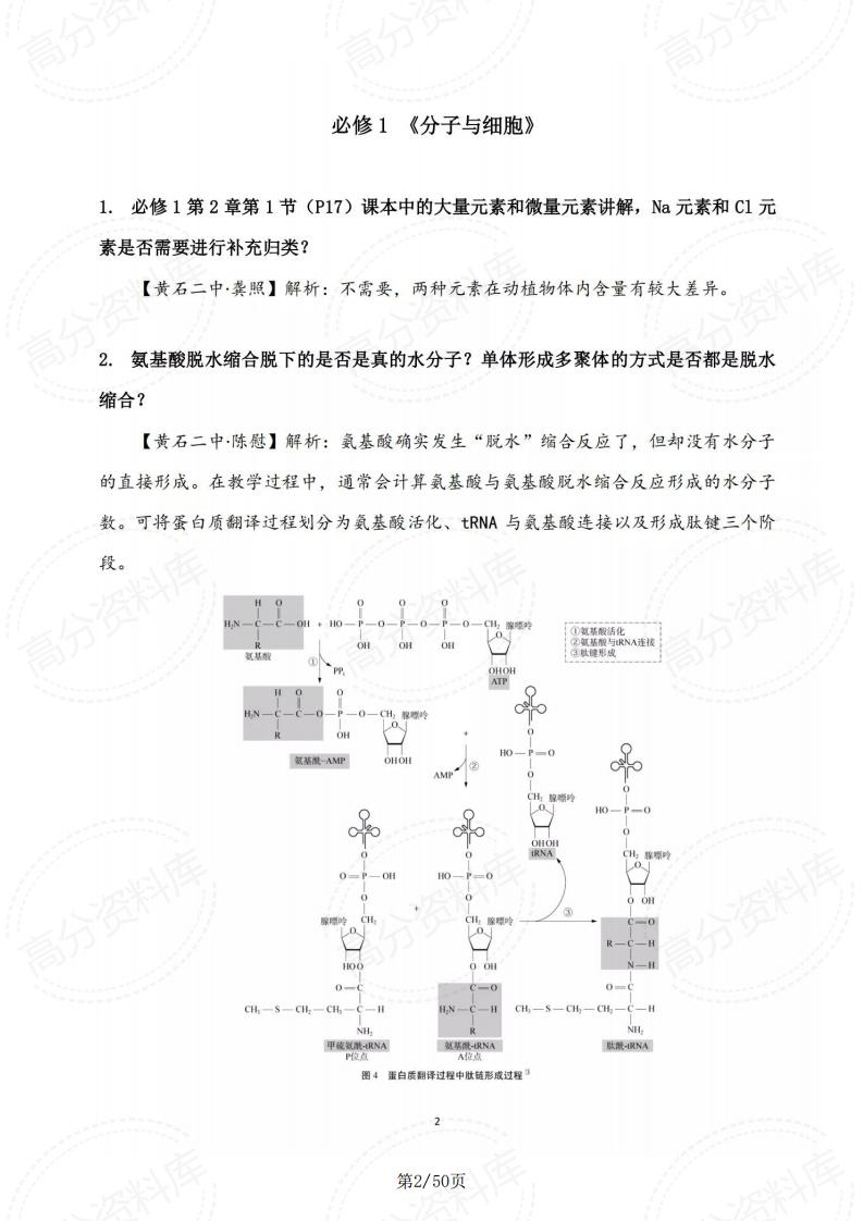 高中生物-新教材疑难问题研究与解决-言心吖资料库