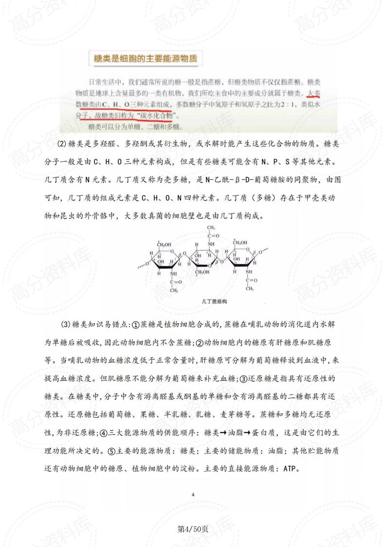 高中生物-新教材疑难问题研究与解决插图高中生物2