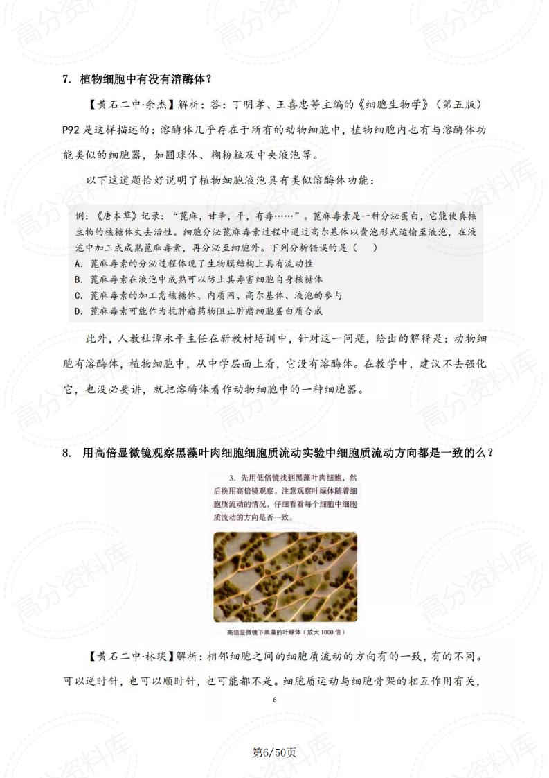高中生物-新教材疑难问题研究与解决插图高中生物4