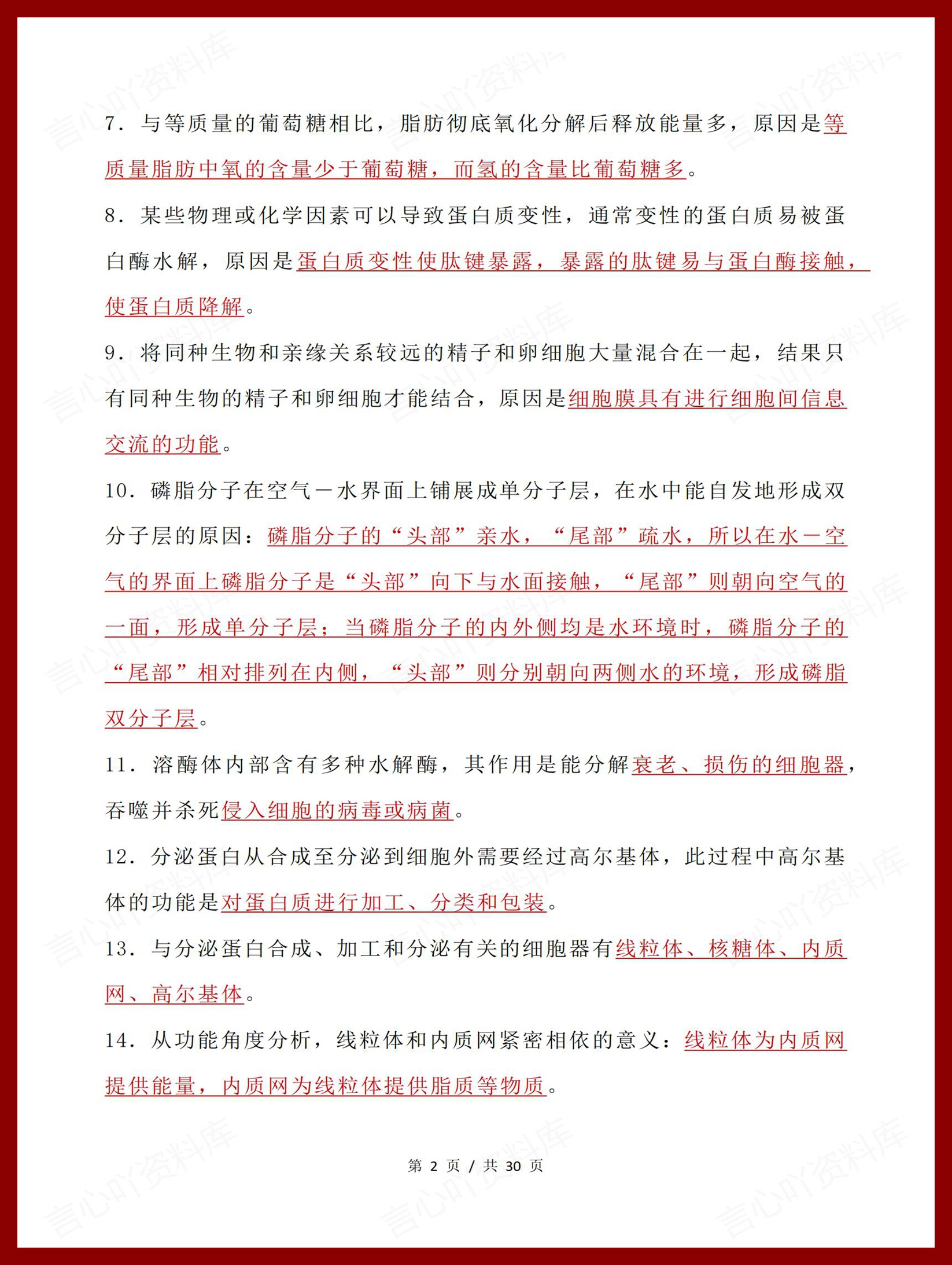 高中生物 | 必修选修长句表述类问题梳理插图高中生物1