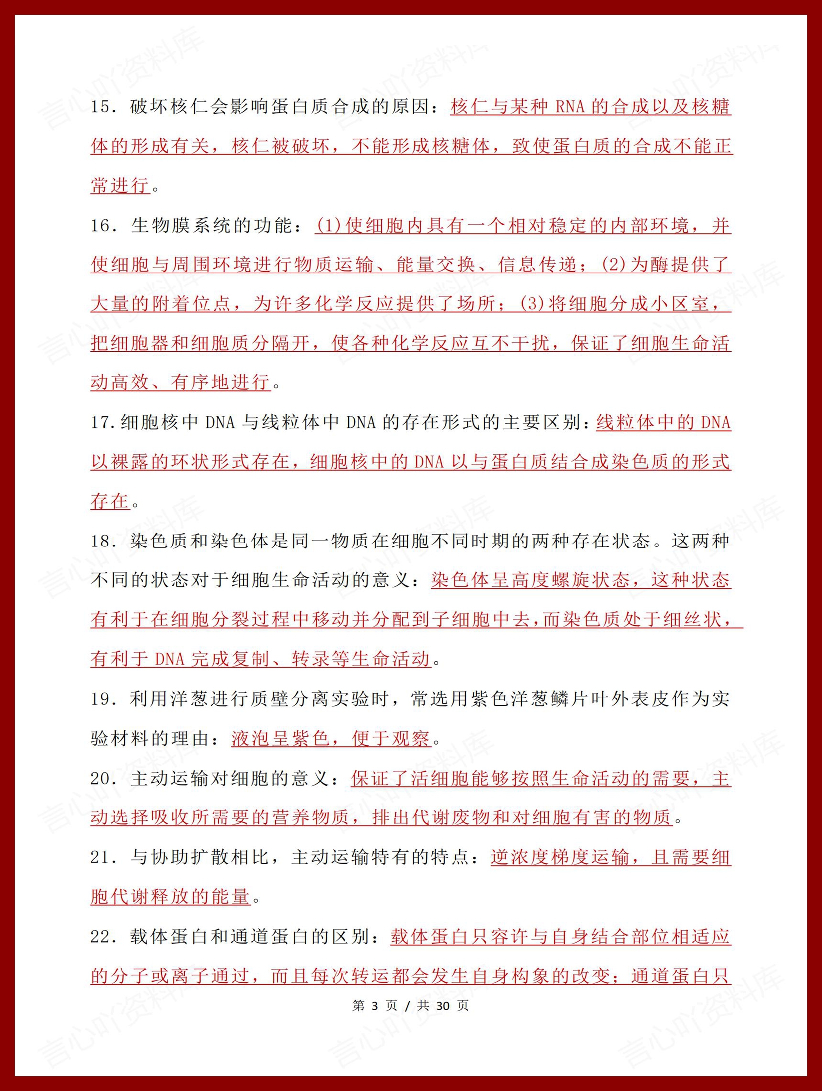 高中生物 | 必修选修长句表述类问题梳理插图高中生物2