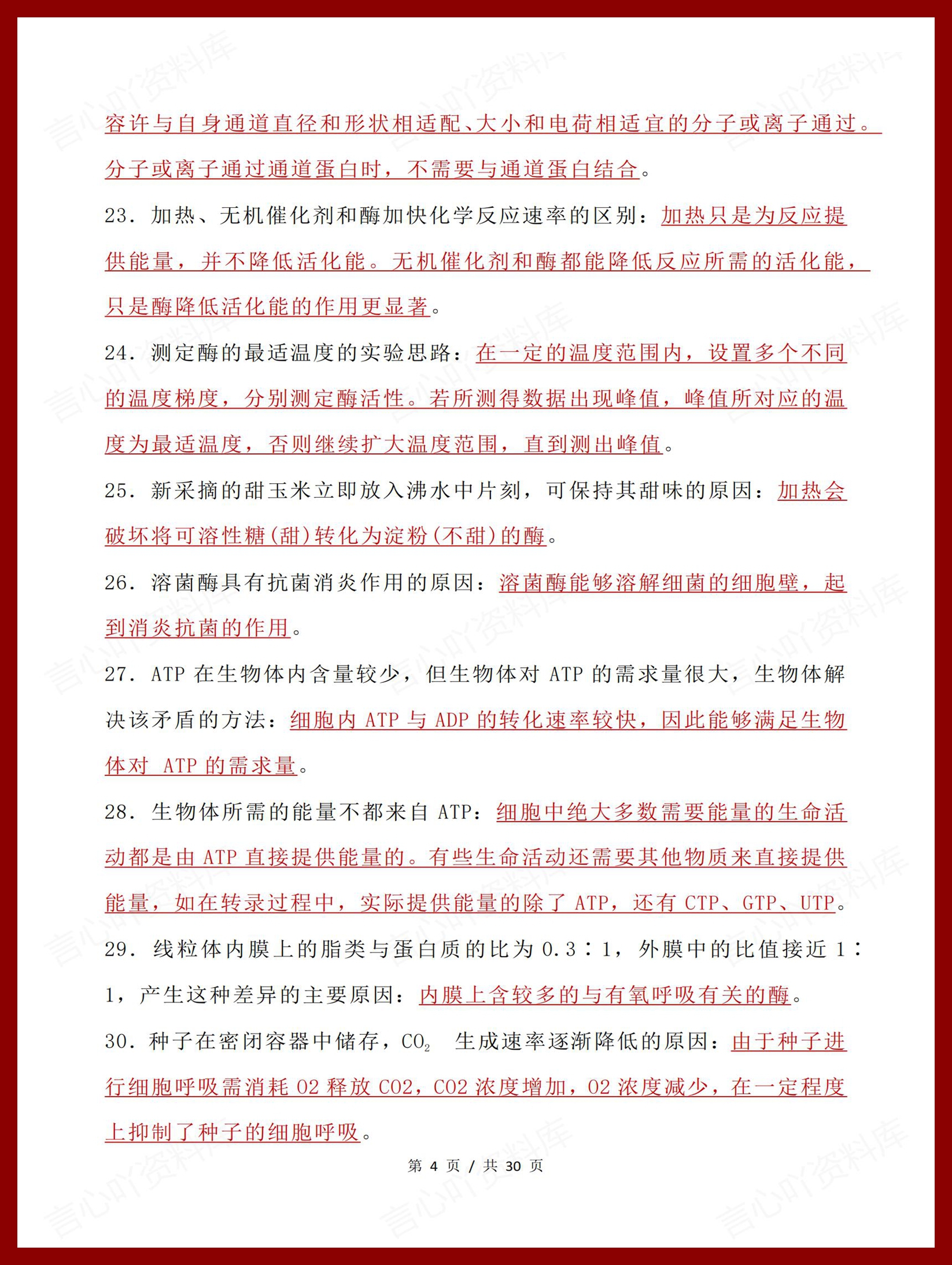 高中生物 | 必修选修长句表述类问题梳理插图高中生物3