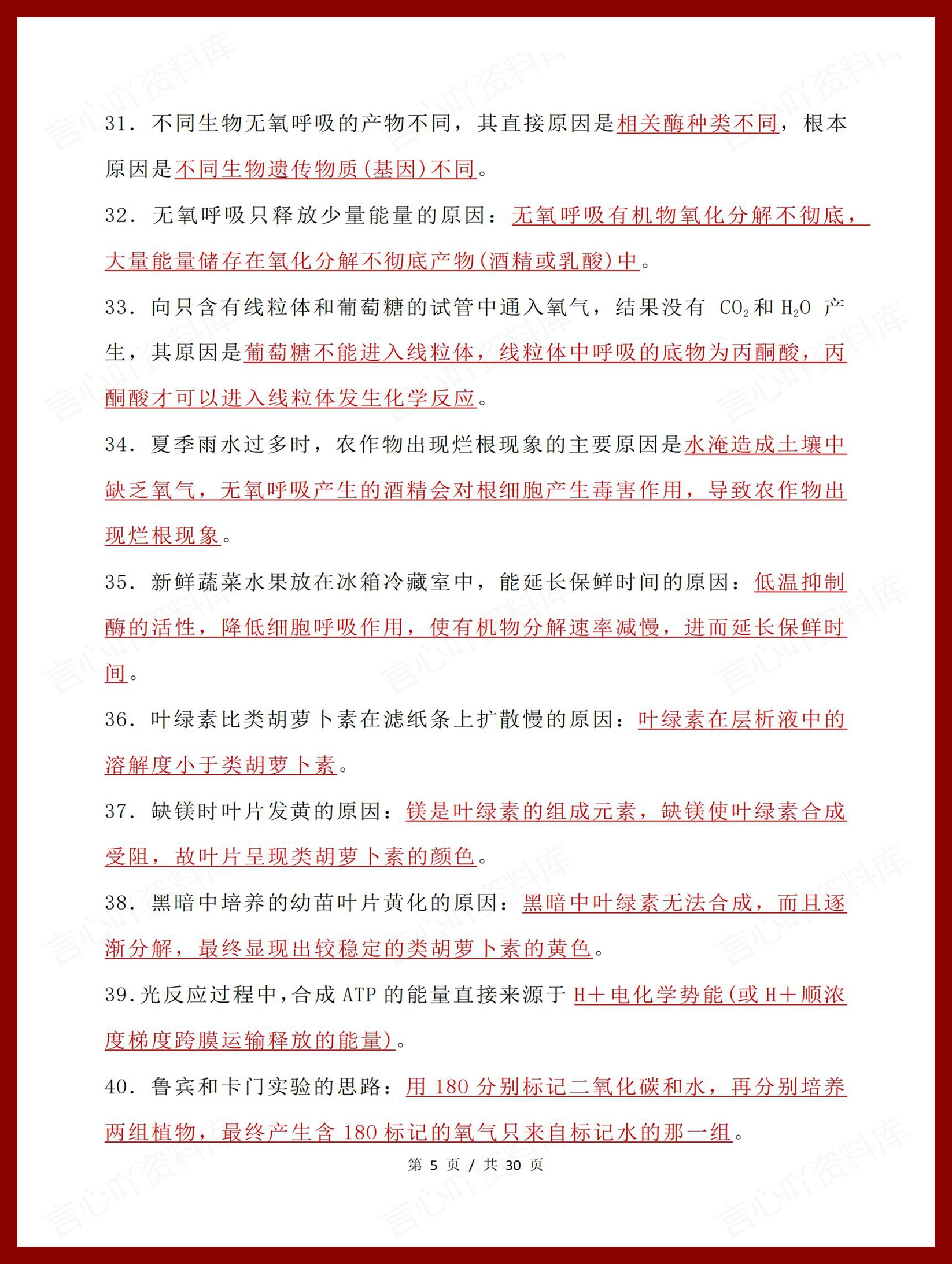 高中生物 | 必修选修长句表述类问题梳理插图高中生物4